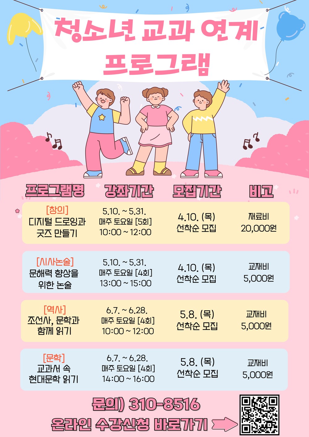 사상구 주례열린도서관, ‘청소년 교과서 연계 프로그램’ 운영