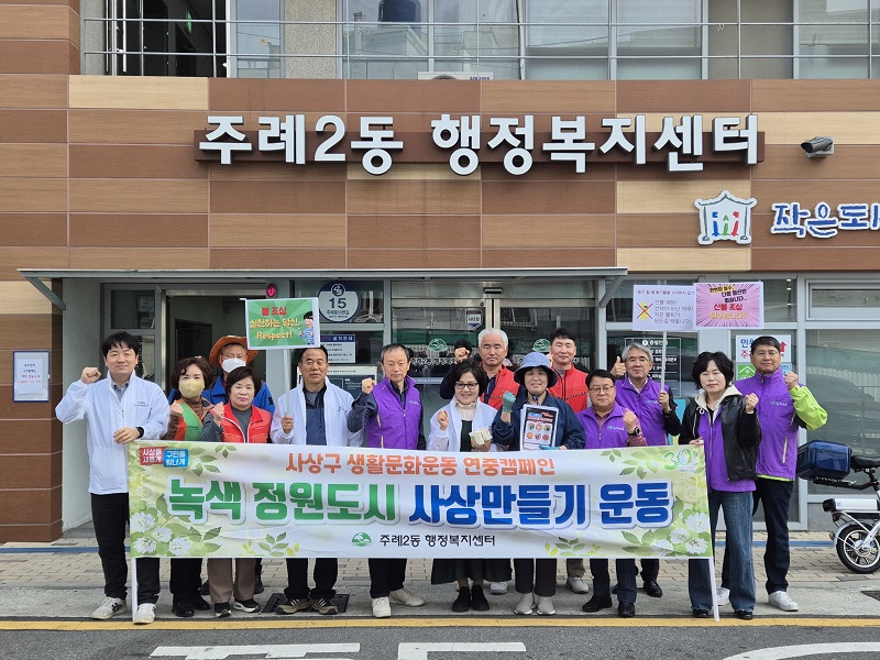 산불 OUT! 사상구 주례2동, 엄광산·백양산에 ‘안전 띠’ 두른다