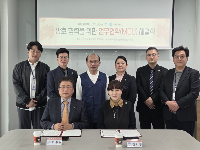 금정문화재단-UNPEC, 지역사회 문제 해결 위해 손잡다