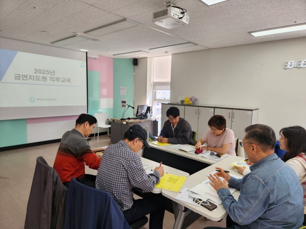 부산 서구, 금연 지도원 직무교육 실시