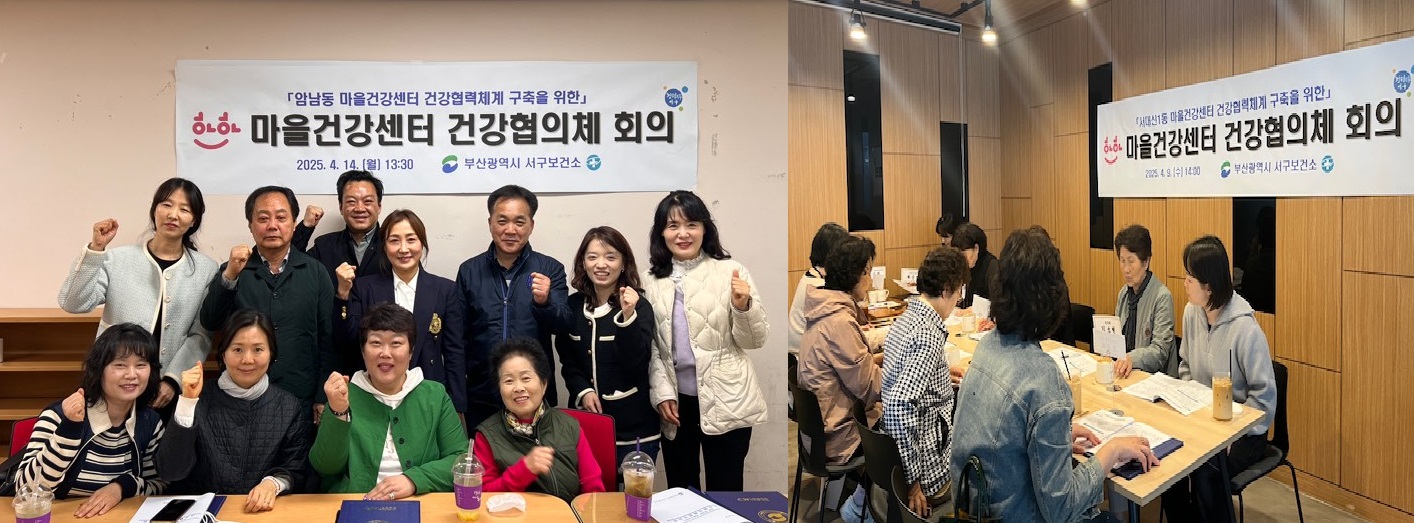 부산 서구, 마을건강센터 4개소 건강협의체 회의 개최