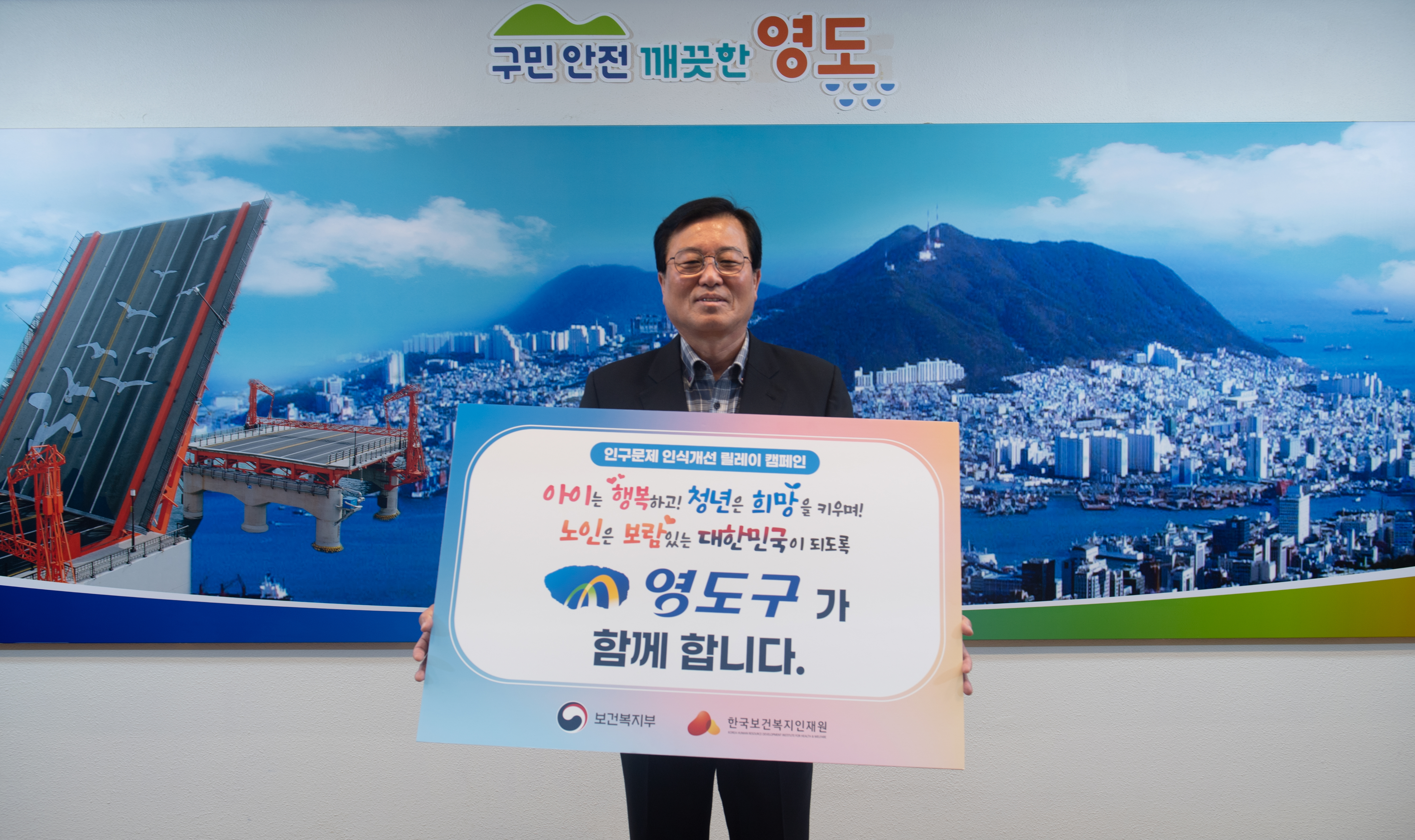 영도구, 인구문제 인식개선 릴레이 캠페인에 동참