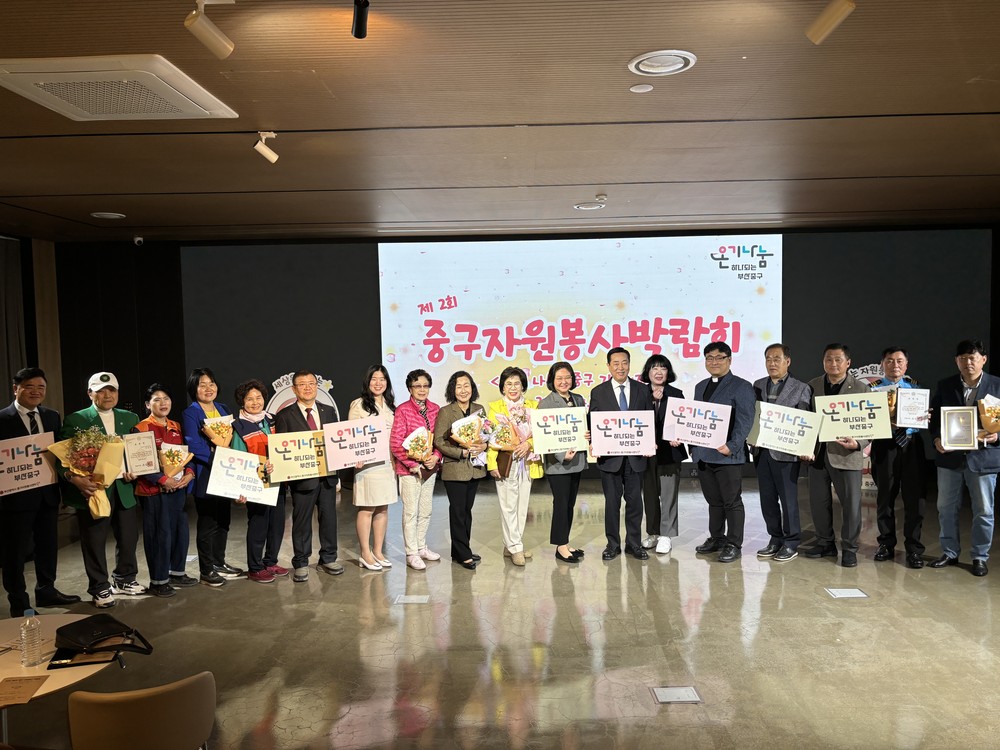 부산 중구자원봉사센터, 제2회 중구자원봉사박람회 성료