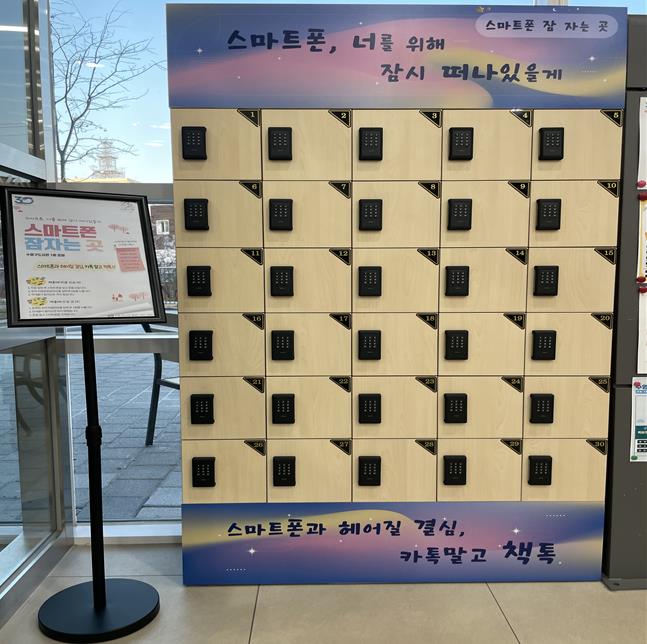 수영구도서관 "스마트폰 잠자는 곳" 설치·운영