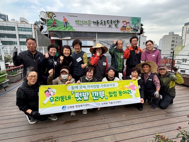 민락동 백산마을 까치텃밭교실 시즌4 개강식 개최