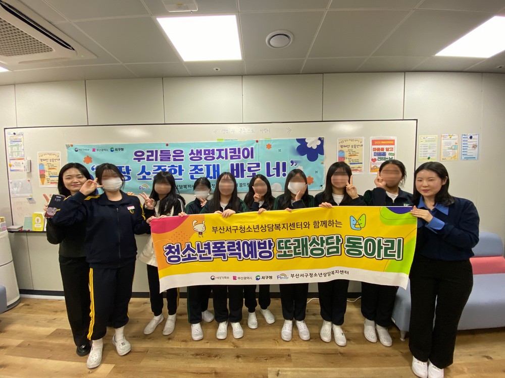 부산 서구 청소년 상담복지센터, 생명 존중 캠페인 “마음을 알고 마음을 전하는 날” 운영