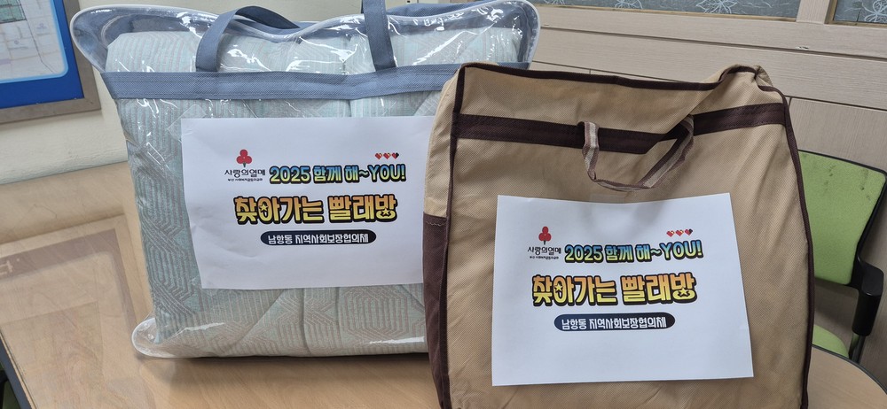 남항동 지역사회보장협의체, 함께 해~요(YOU!) 찾아가는 빨래방 운영