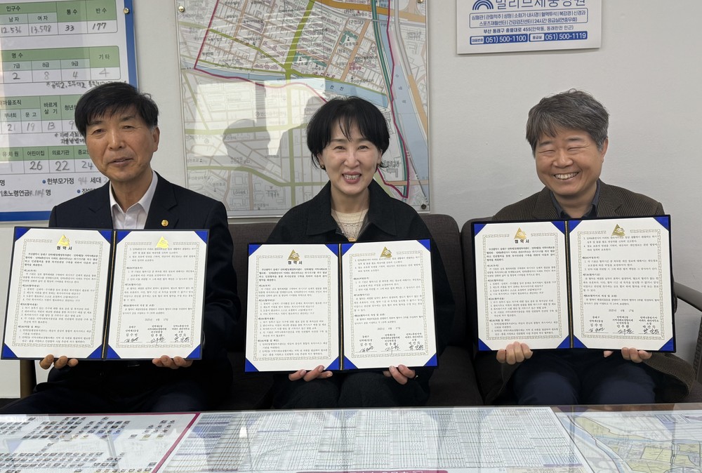 부산 동래구 안락2동, 위기가구 적극 발굴 위한 안락4휴먼시아아파트 관리사무소와 협약 체결