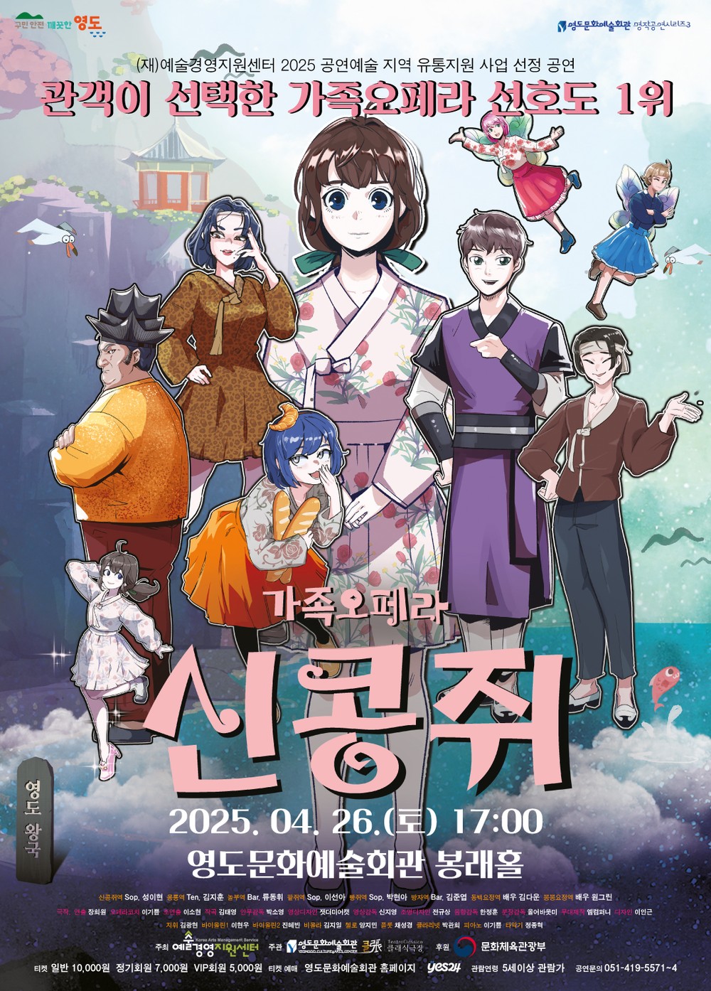 영도문화예술회관, 가족오페라 ‘신콩쥐’ 개최
