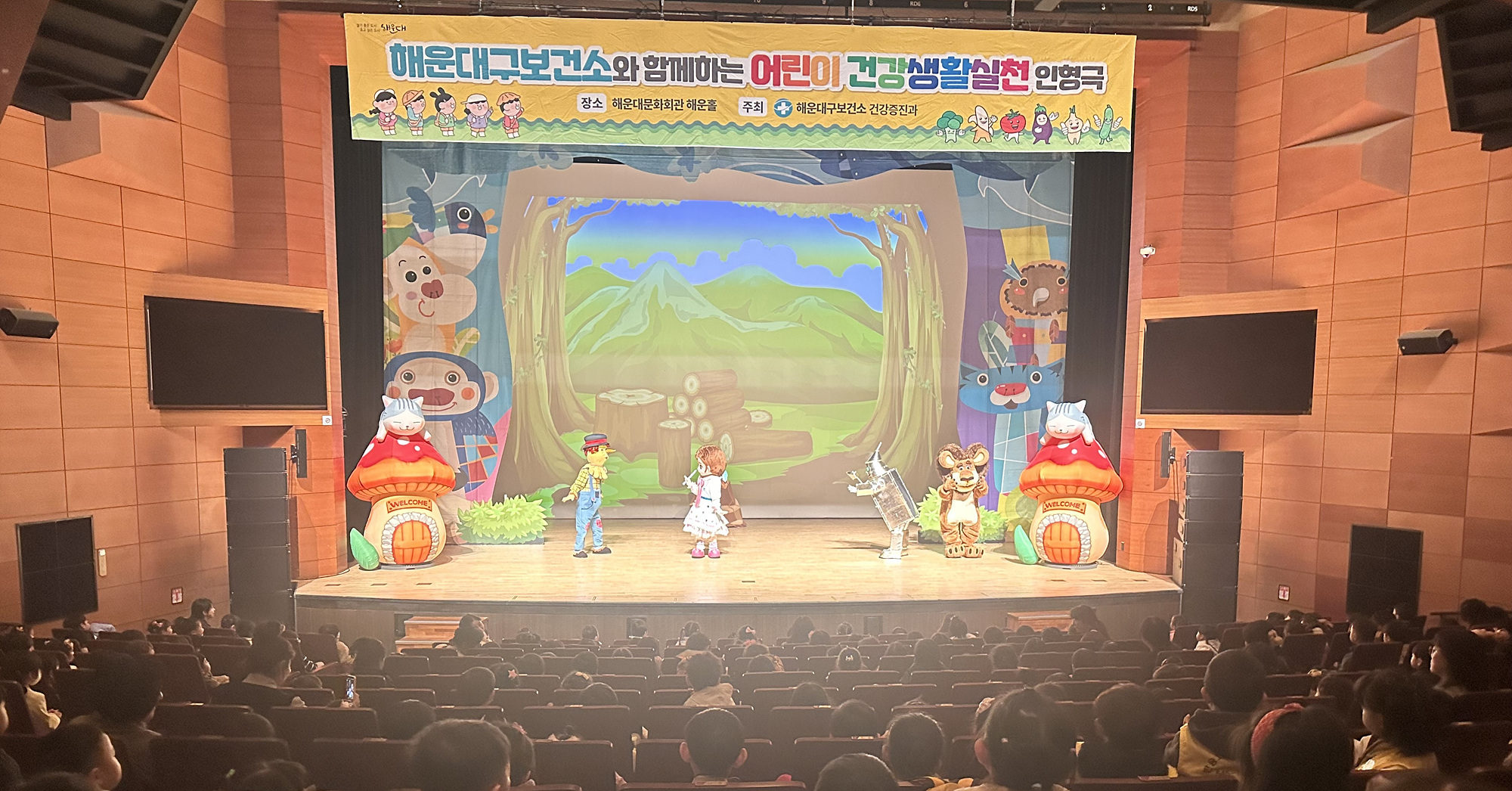 해운대구보건소, 어린이 건강생활실천 인형극 공연