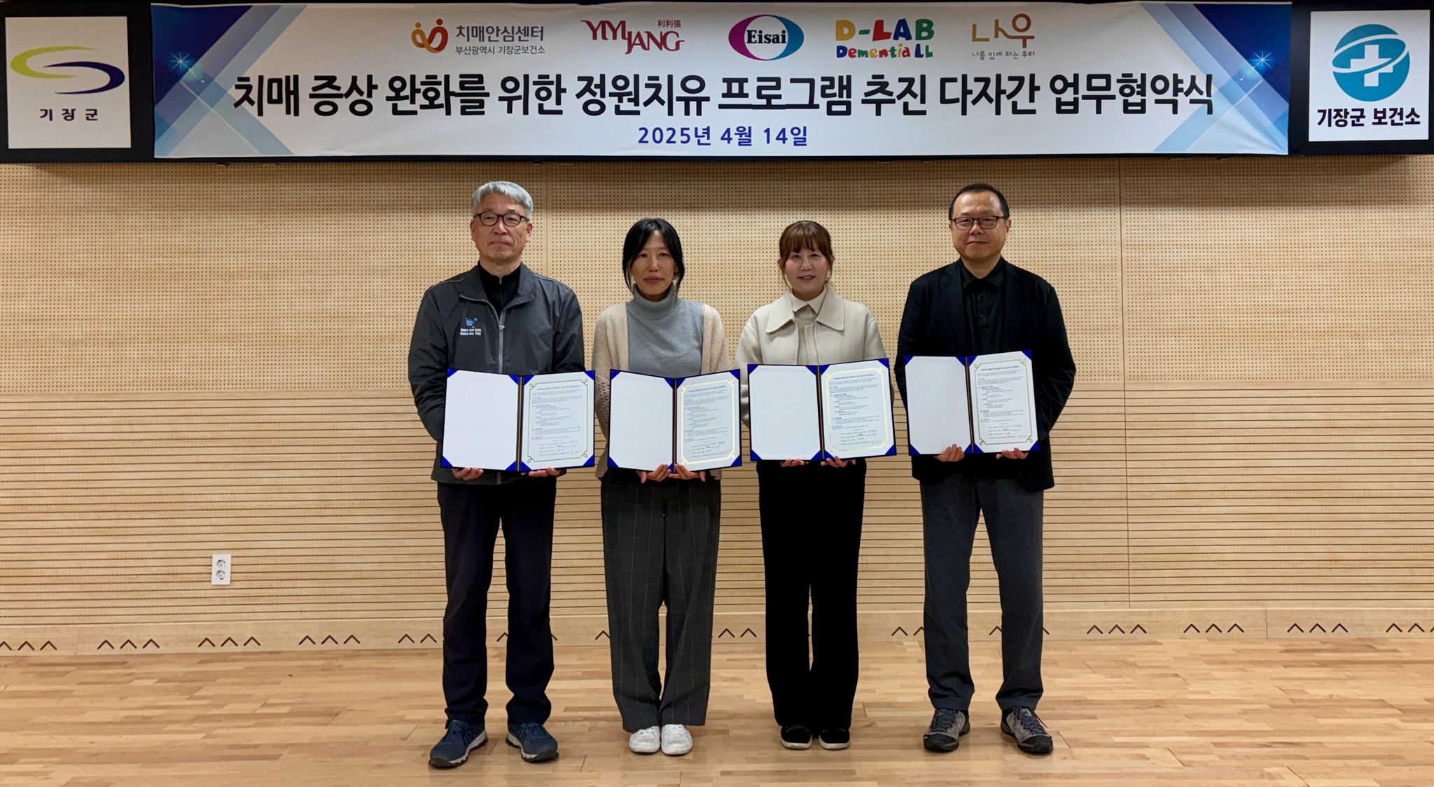 기장군, ‘치매환자 정원치유 프로그램’ 추진을 위한 업무협약 체결