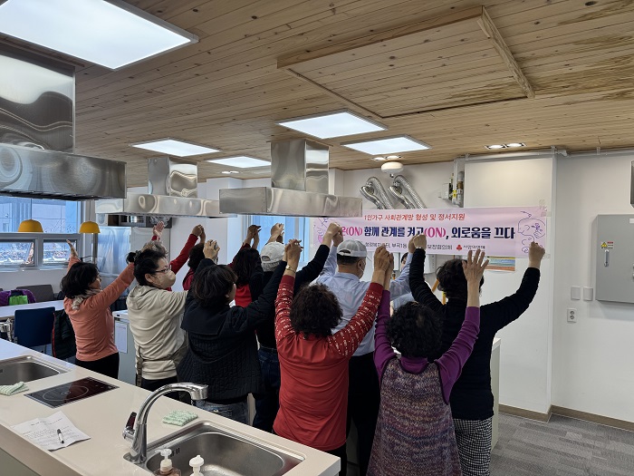 부산 금정구 부곡1동, 중장년 1인 가구 자조 모임 '함:온(ON)' 프로그램 1회기 진행