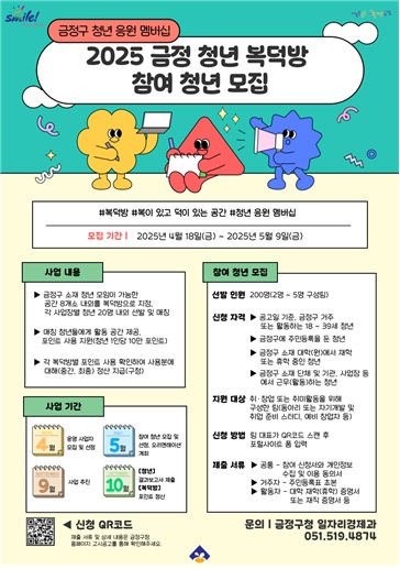 「금정 청년 복덕방」 참여 청년 모집