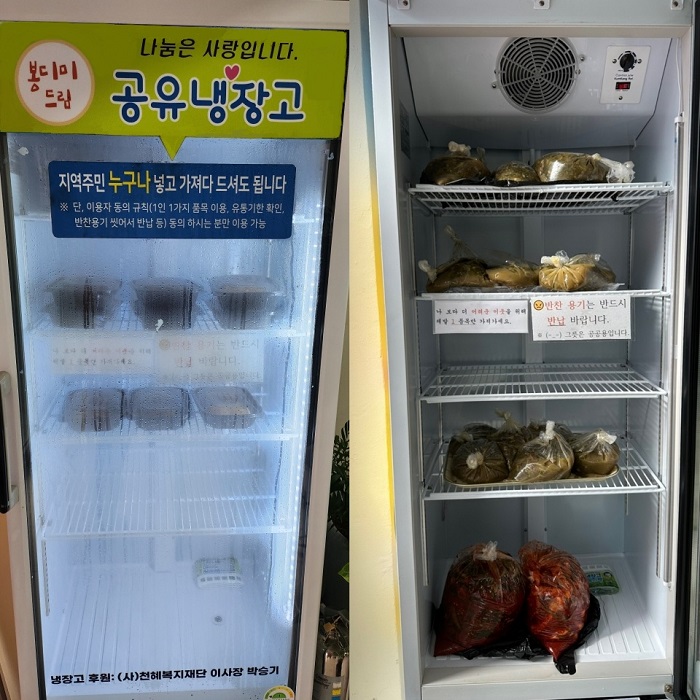 부곡2동‘봉디미 드림 냉장고’ 사업 추진