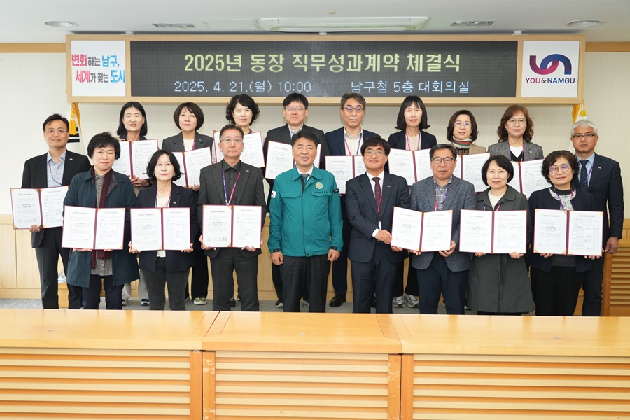 부산 남구, 2025년 동장 직무성과계약 체결