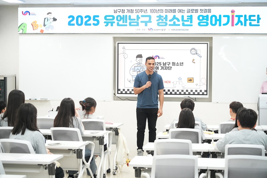 부산 남구, 2025년도 유엔남구 청소년 영어기자단 운영