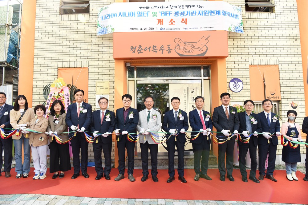 사상시니어클럽, 노인일자리 사업장 '청춘어묵사업단' 개소식 개최