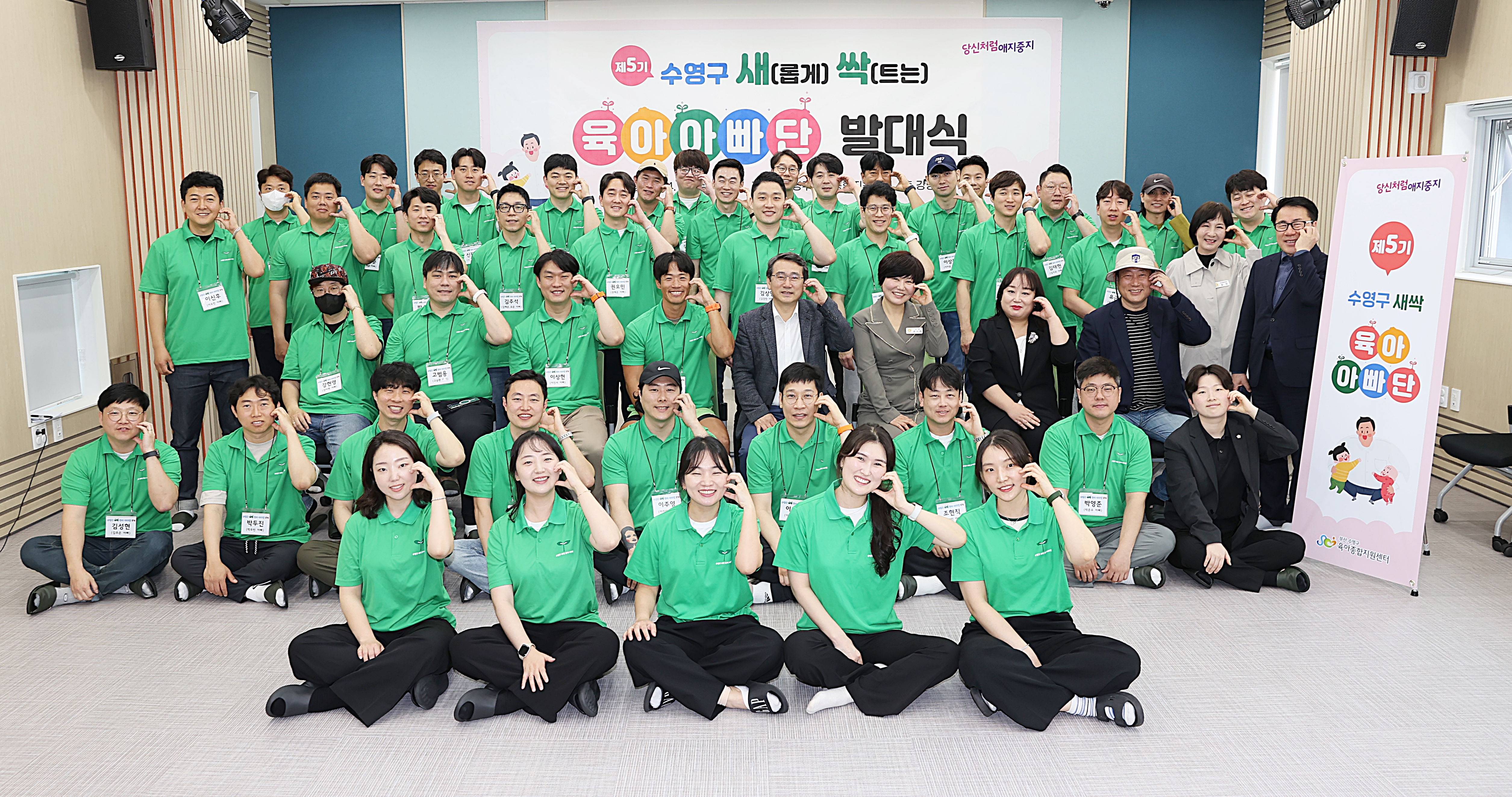 수영구 아빠들의 육아 초보아빠 탈출기 프로젝트, 제5기 수영구 새.싹. 육아 아빠단 발대식 개최