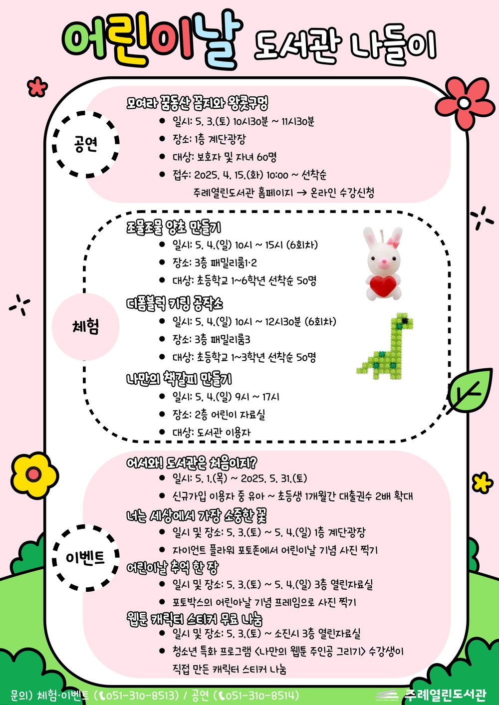 사상구 주례열린도서관, 어린이날 기념행사 ‘어린이날 도서관 나들이’ 운영