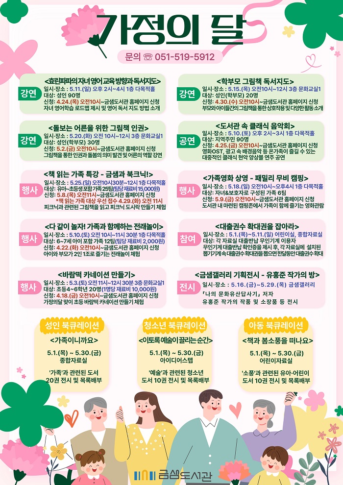 금샘도서관, 5월 가정의 달 맞이 다채로운 프로그램 운영