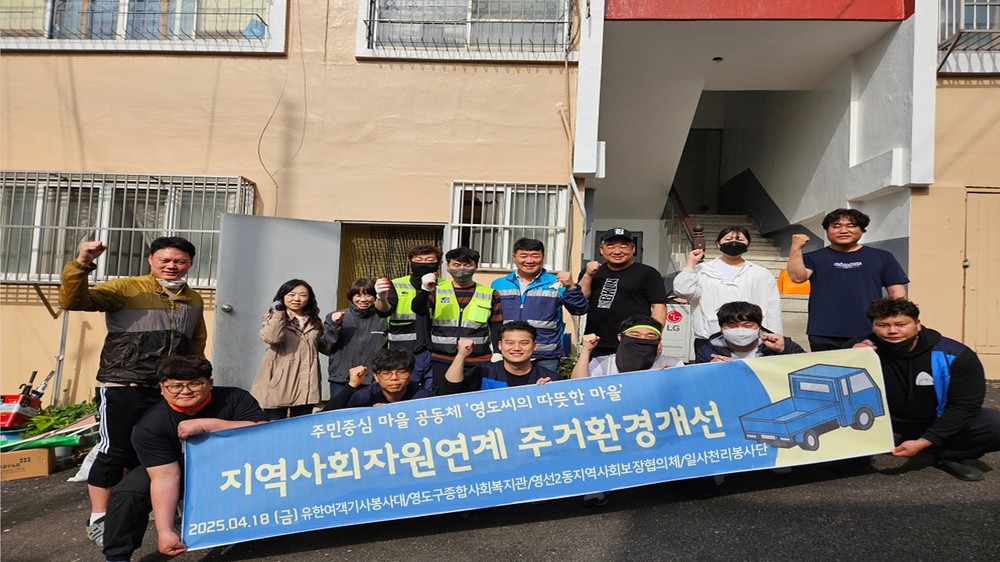 영선2동, 저장강박 위기가구 주거환경개선 지원