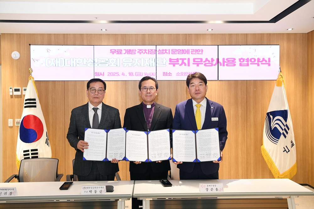 부산 동래구, 대한성공회 유지재단과 부지 무상사용 협약