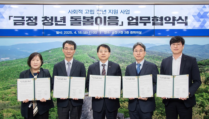 부산 금정구, 사회적 고립 청년 지원 위해 업무협약 체결