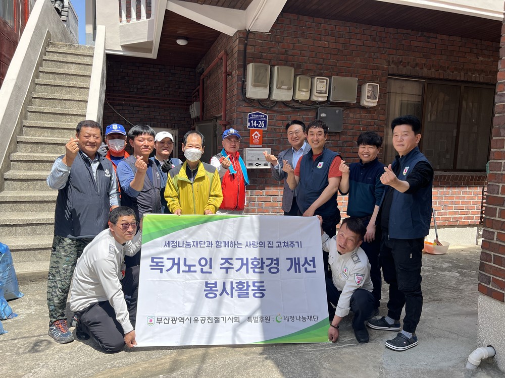 부산광역시유공친절기사회, 엄궁동에 집수리 봉사활동 펼쳐