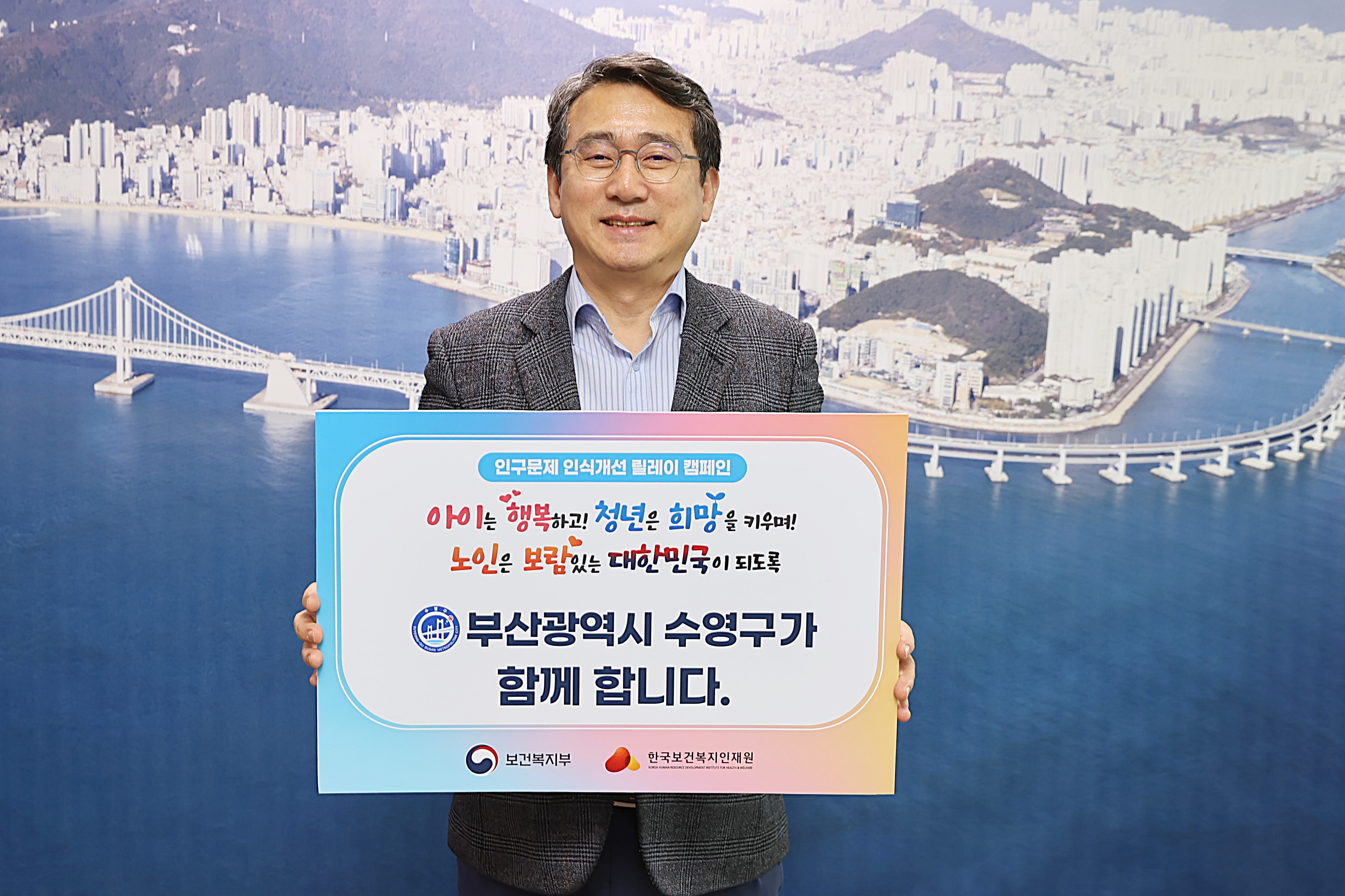 부산 수영구, 인구문제 인식개선 릴레이 캠페인 참여