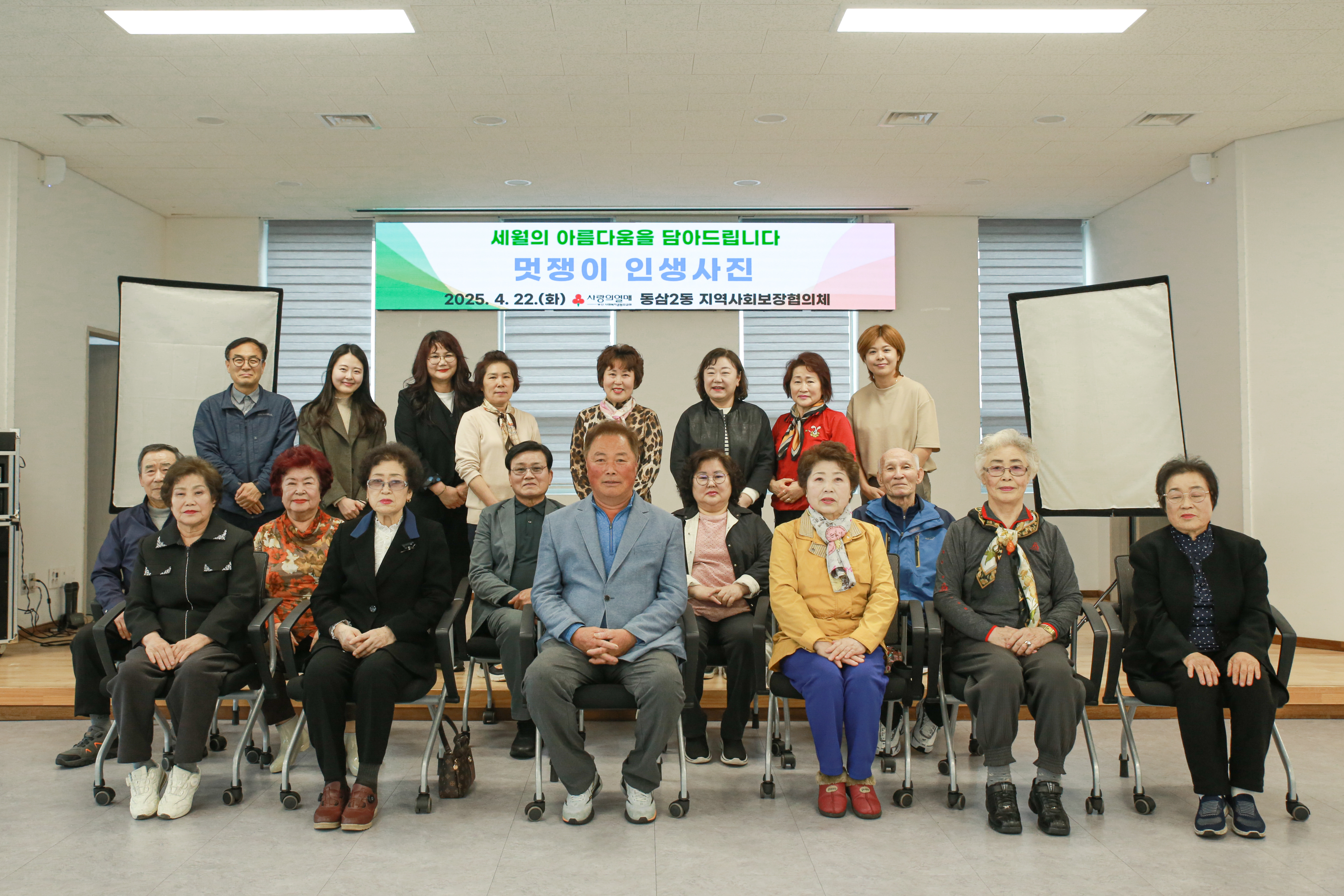 동삼2동 지역사회보장협의체, 세월의 아름다움을 찍어드립니다