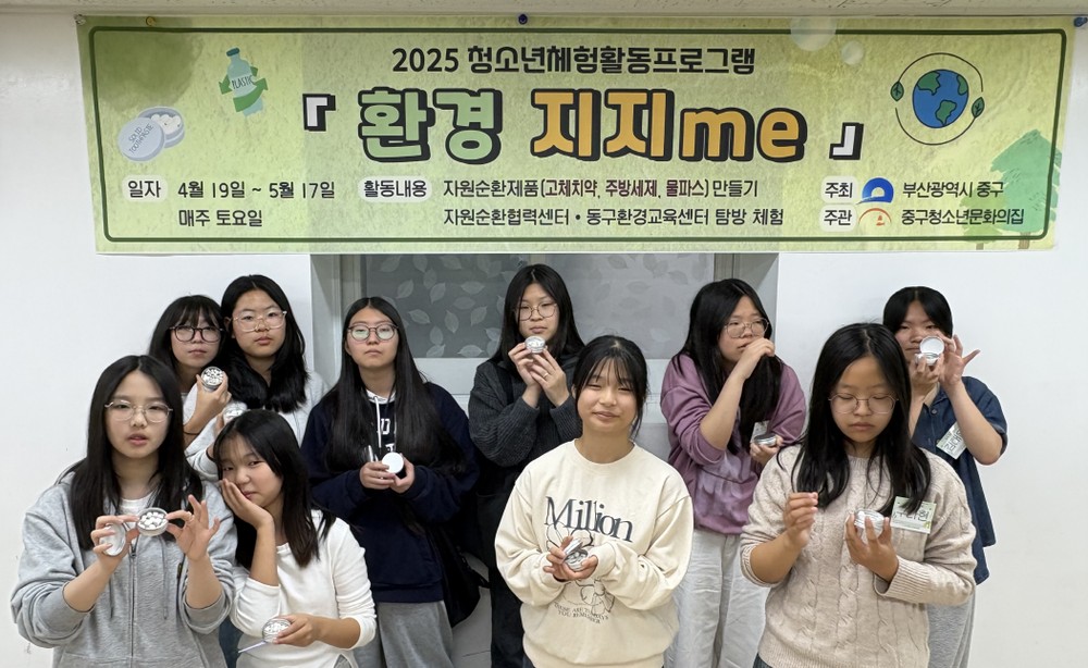 부산중구청소년문화의집, ‘환경 지지me’ 첫 회기 성료