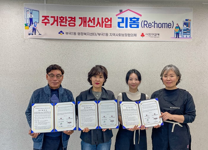금정구 부곡1동 주거환경개선 사업‘리홈(Re:home)’ 추진