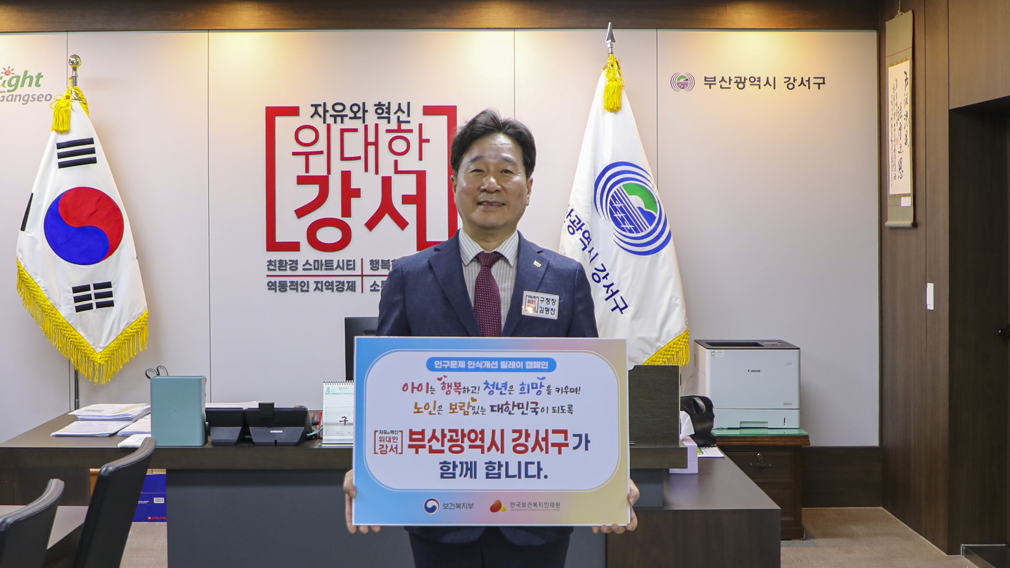 부산 강서구,‘인구문제 인식개선 릴레이 캠페인’동참