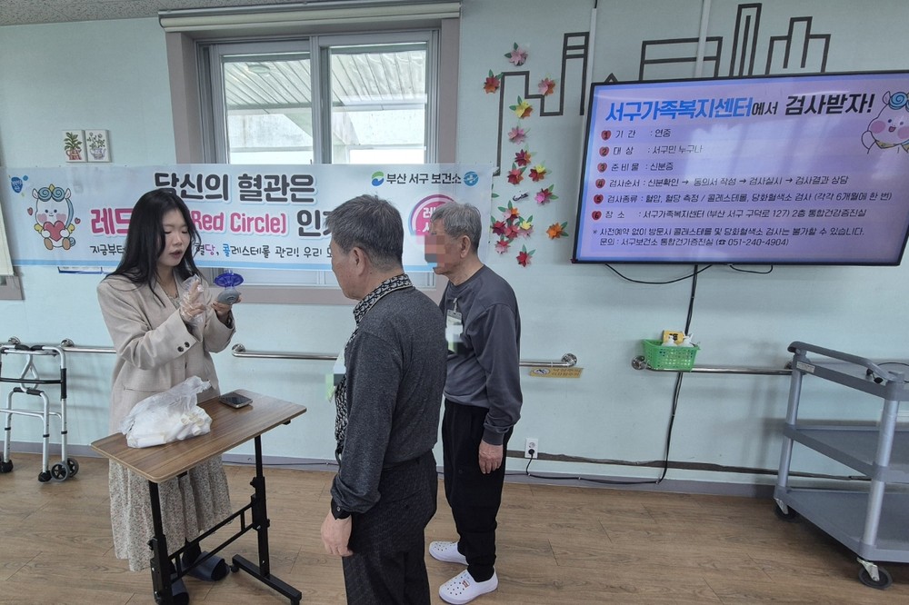 부산 서구 보건소, 『당신의 혈관은 레드 써클(Red Circle)인가요?』 두 번째 건강 서비스 제공