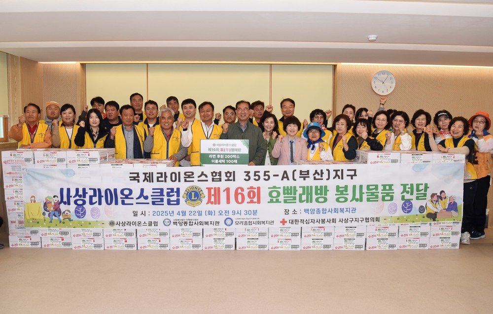 부산 사상라이온스클럽, ‘효빨래방’에 피어난 따뜻한 이웃사랑