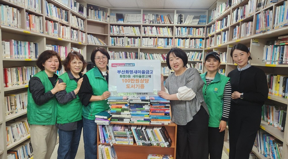 부산화명새마을금고, 화명3동 새마을문고에 도서 기증