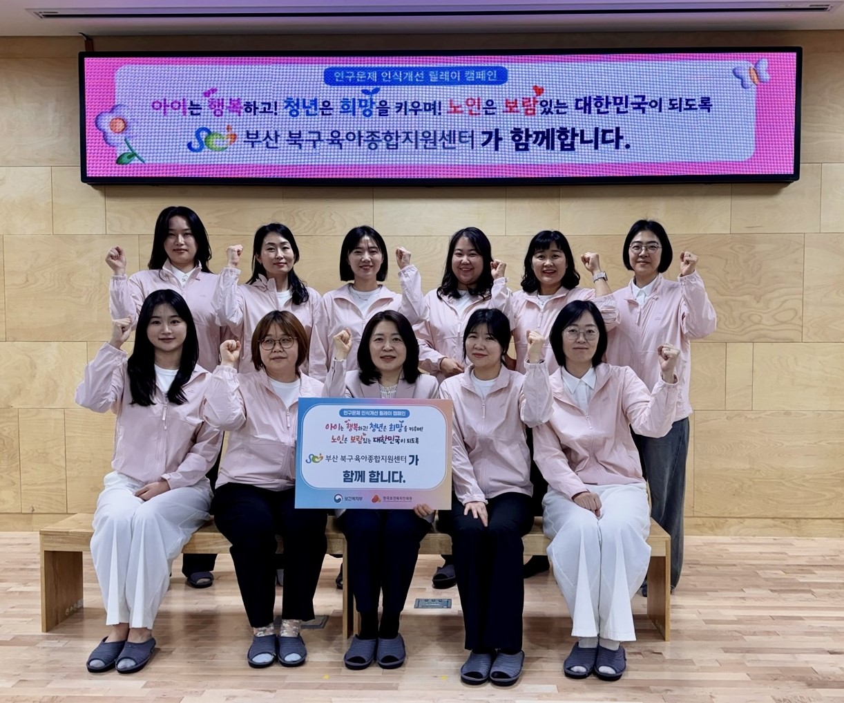 부산 북구육아종합지원센터장, ‘인구 문제 인식개선 릴레이 캠페인’ 동참