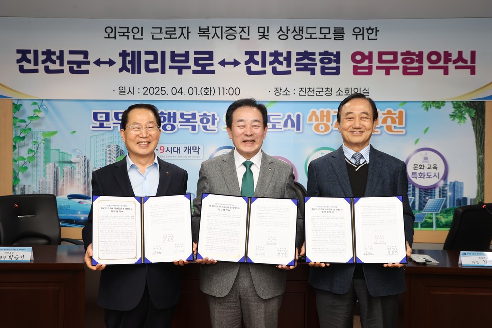 진천군·진천축협·체리부로 업무협약 체결
