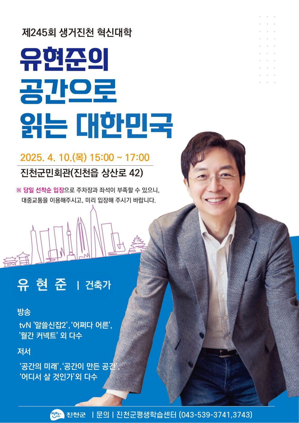 유현준 건축가와 함께하는 새로운 시각 강의