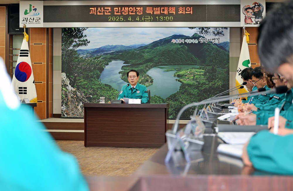 괴산군, 민생안정 특별대책회의 개최