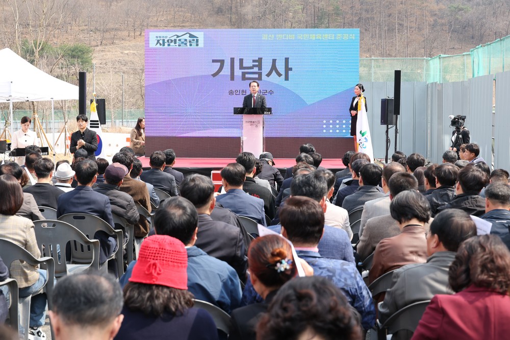 괴산군, 최초 ‘반다비 국민체육센터’ 준공… 장애·비장애 통합 스포츠 공간 탄생