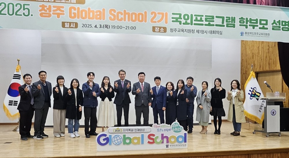 청주 글로벌스쿨, 지역 넘어 세계로 꿀잼청주 알린다