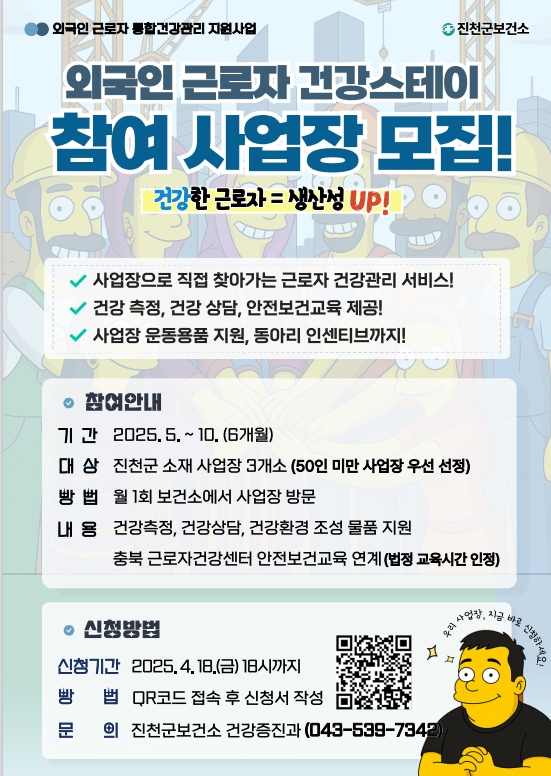 진천군, 외국인 근로자 고용 사업장 대상 건강관리·환경조성 지원