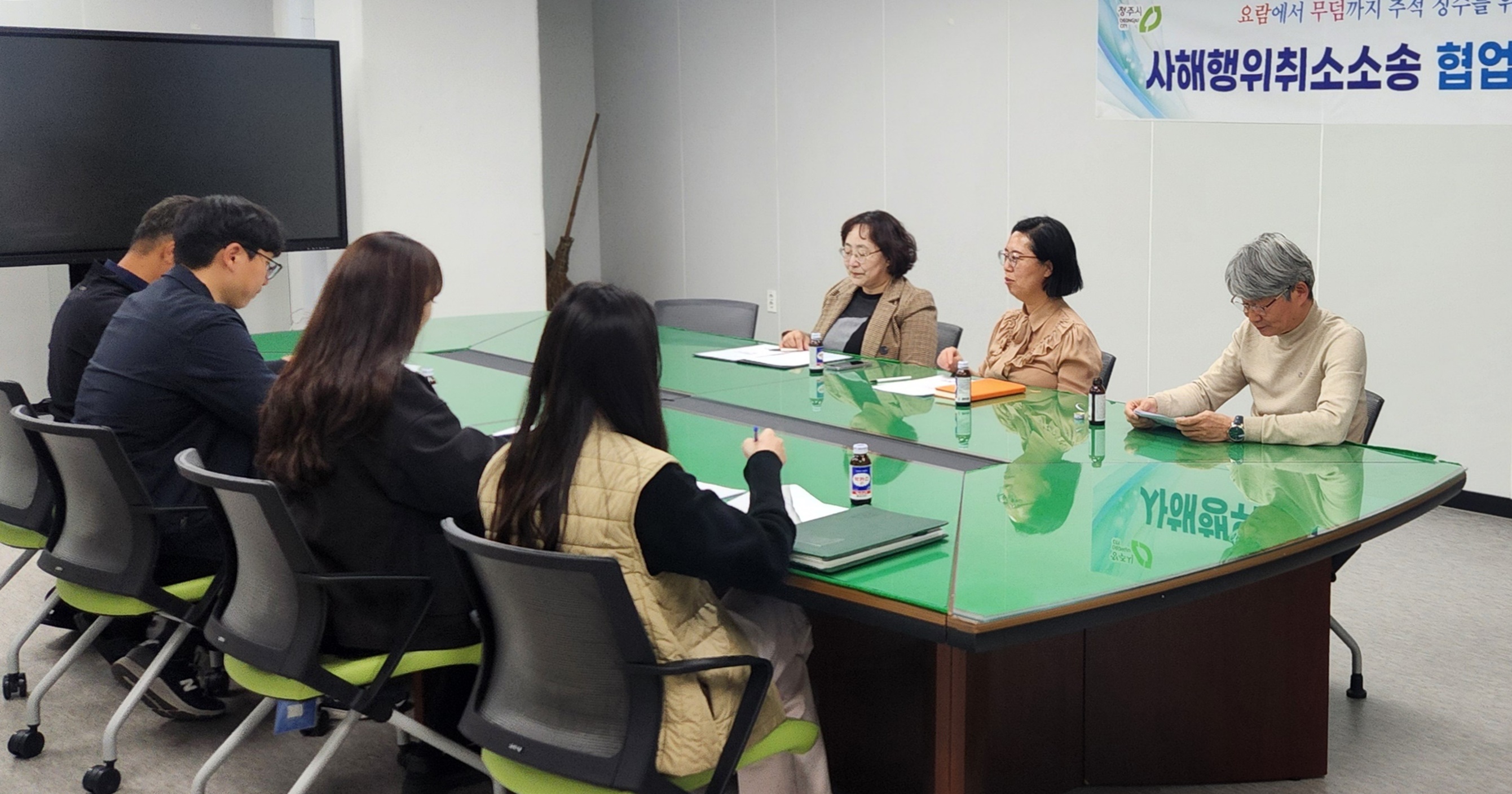 청주시, 사해행위취소소송 위한 관계부서 간담회 진행