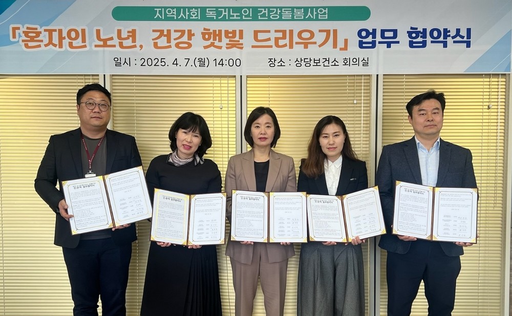 청주상당보건소, 독거노인 건강돌봄 위해 5개 기관과 협업
