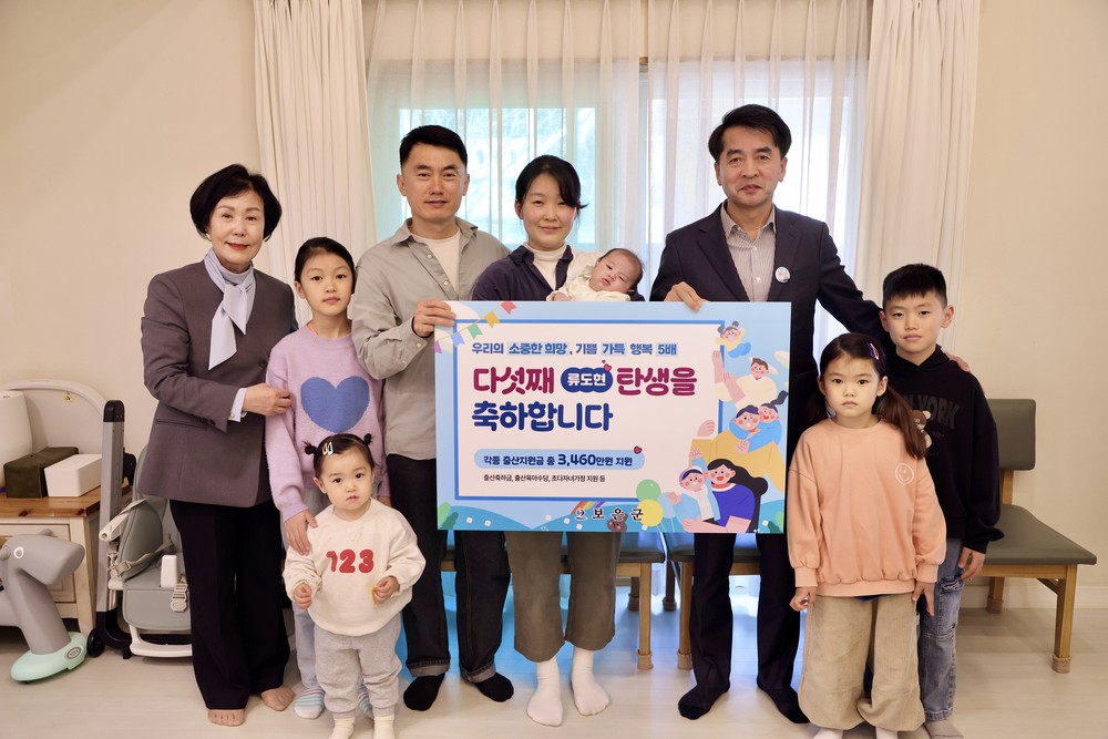 보은군, 다섯째 자녀 출산 가정에 축하와 격려 방문