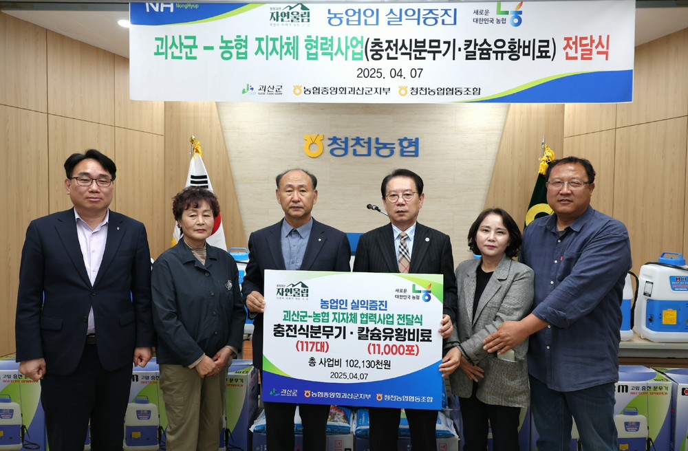 괴산군, 농기계 보급부터 수리까지 ‘전방위 지원’