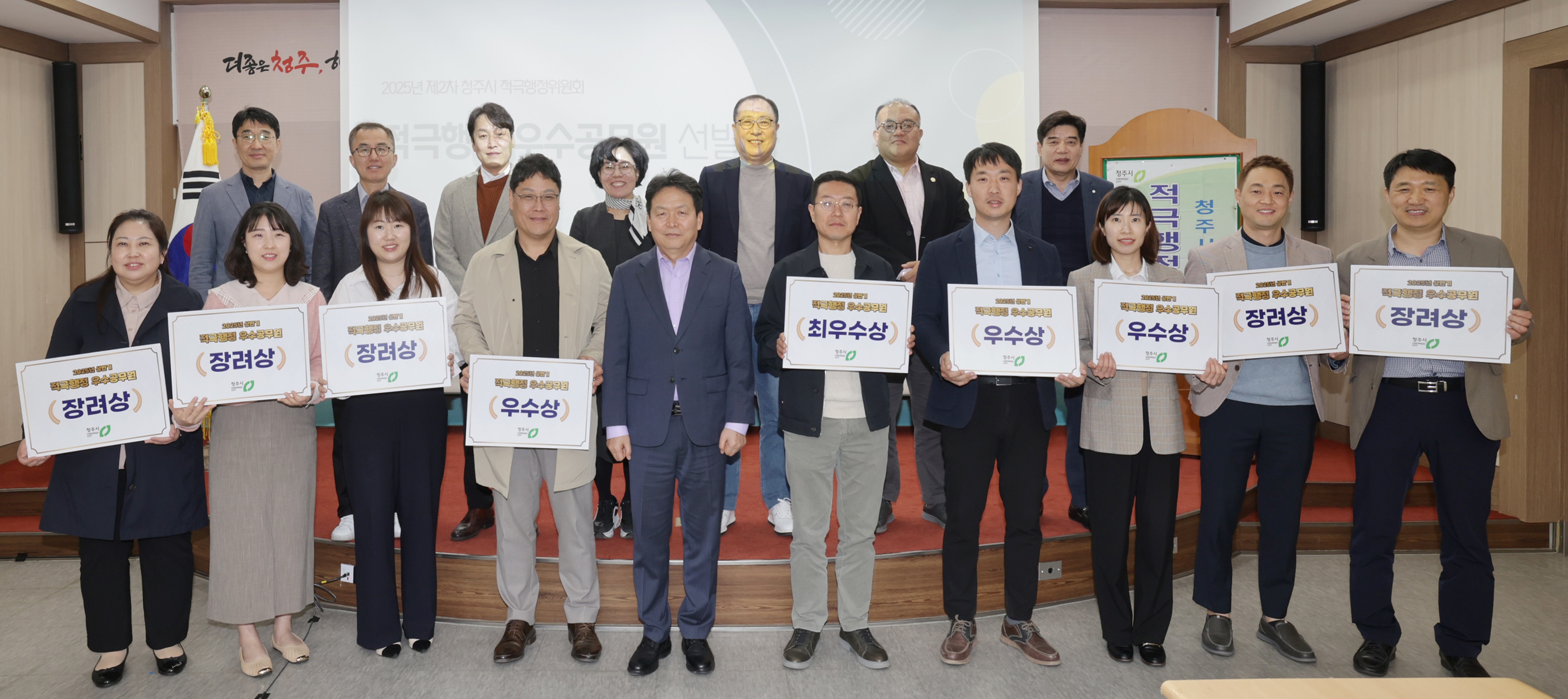 청주시, 2025 상반기 적극행정 우수공무원 선발