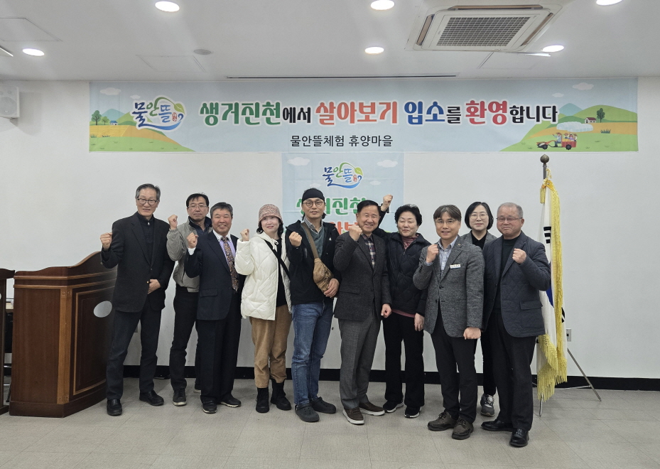 진천군, 2025년 생거진천에서 살아보기 사업 본격 운영
