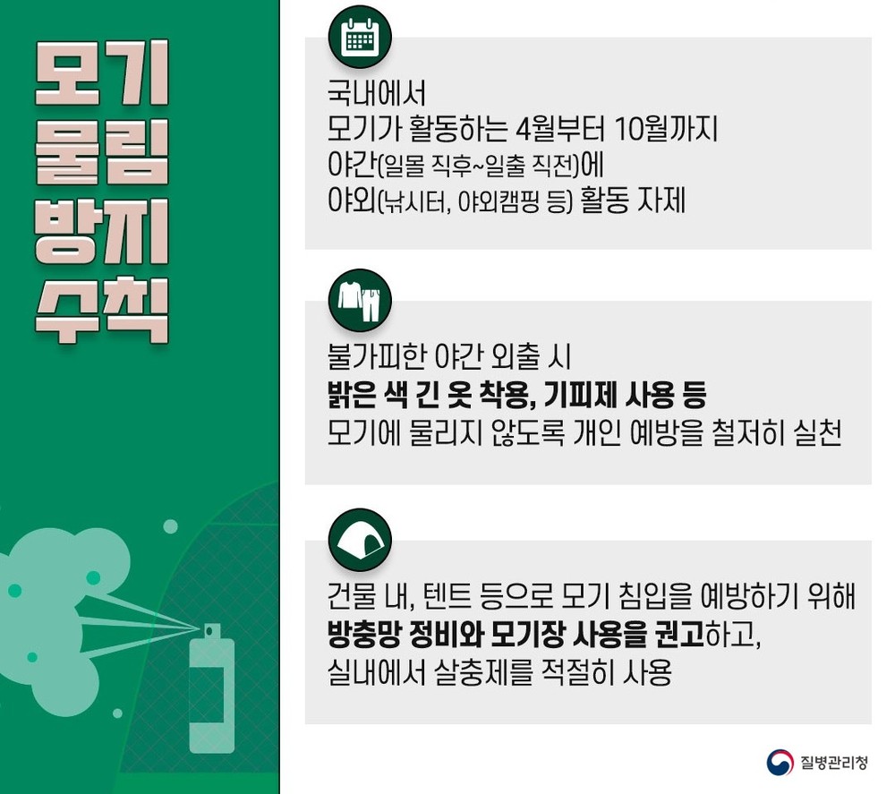 옥천군, 위생해충 방제 활동 본격 시작